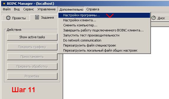 Установка программы BOINC для распределённых вычислений