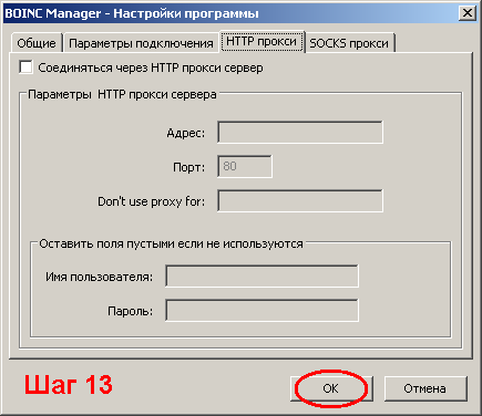 Установка программы BOINC для распределённых вычислений