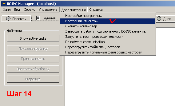 Установка программы BOINC для распределённых вычислений