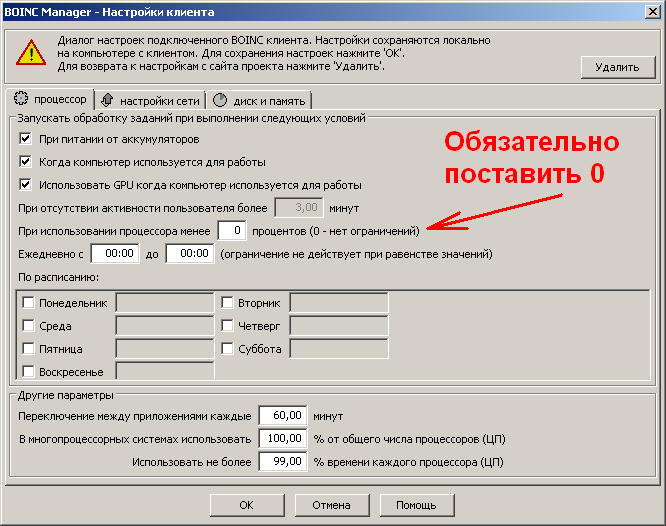 Установка программы BOINC для распределённых вычислений