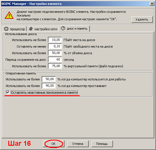 Установка программы BOINC для распределённых вычислений