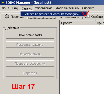 Установка программы BOINC для распределённых вычислений