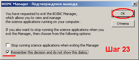 Установка программы BOINC для распределённых вычислений